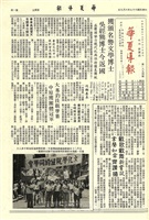 華夏導報第1894號的圖片