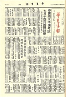 華夏導報第1896號的圖片