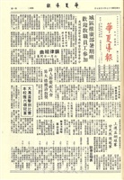 華夏導報第1898號的圖片