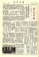 華夏導報第1899號的圖片