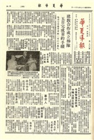 華夏導報第1900號的圖片