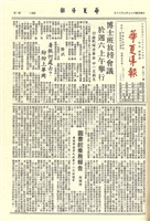 華夏導報第1901號的圖片