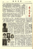 華夏導報第1904號的圖片