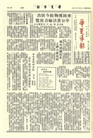 華夏導報第1905號的圖片