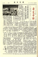 華夏導報第1906號的圖片
