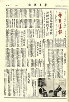 華夏導報第1908號的圖片
