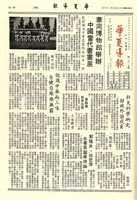 華夏導報第1915號的圖片