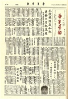 華夏導報第1916號的圖片