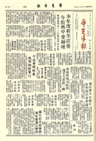 華夏導報第1920號的圖片