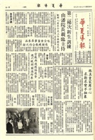 華夏導報第1925號的圖片