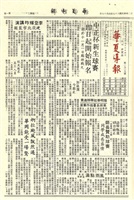 華夏導報第1929號的圖片