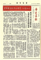 華夏導報第1930號的圖片