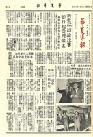華夏導報第1931號的圖片