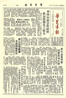 華夏導報第1934號的圖片