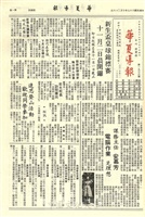 華夏導報第1936號的圖片