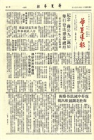 華夏導報第1939號的圖片