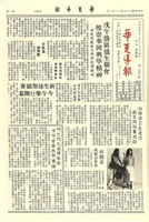 華夏導報第1940號的圖片