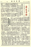 華夏導報第1944號的圖片