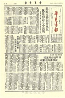 華夏導報第1945號的圖片