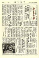 華夏導報第1946號的圖片