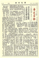 華夏導報第1947號的圖片
