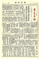 華夏導報第1948號的圖片