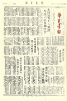 華夏導報第1951號的圖片