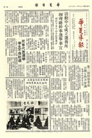 華夏導報第1952號的圖片