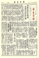 華夏導報第1953號的圖片