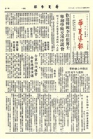 華夏導報第1955號的圖片
