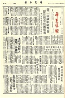 華夏導報第1956號的圖片