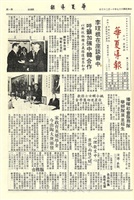 華夏導報第1957號的圖片