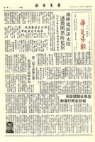 華夏導報第1960號的圖片
