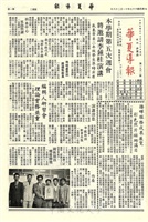 華夏導報第1961號的圖片