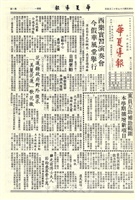 華夏導報第1966號的圖片