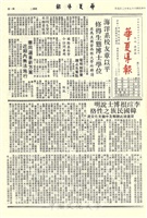 華夏導報第1967號的圖片