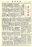 華夏導報第1968號的圖片