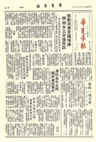 華夏導報第1970號的圖片