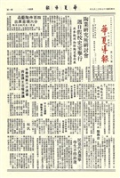 華夏導報第1971號的圖片