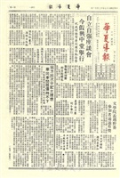 華夏導報第1972號的圖片
