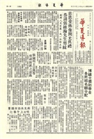 華夏導報第1974號的圖片