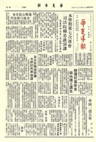 華夏導報第1977號的圖片