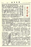 華夏導報第1978號的圖片