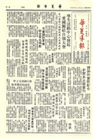 華夏導報第1980號的圖片