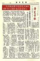 華夏導報第1984號的圖片