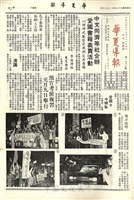 華夏導報第1989號的圖片