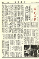 華夏導報第1990號的圖片