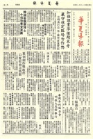 華夏導報第1991號的圖片