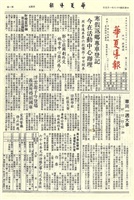 華夏導報第1992號的圖片
