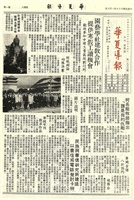 華夏導報第1993號的圖片